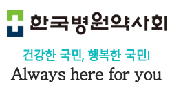 한국병원약사회